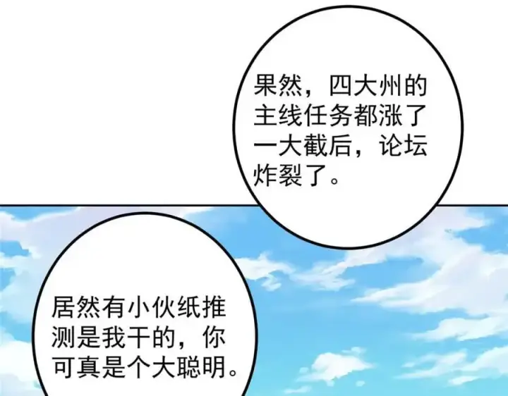 《掌门低调点》277 消失的天玄之巅图127