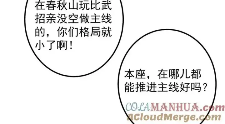 《掌门低调点》277 消失的天玄之巅图129