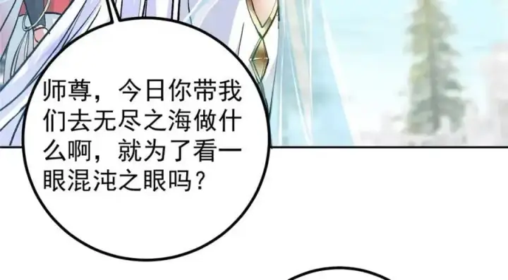 《掌门低调点》277 消失的天玄之巅图132