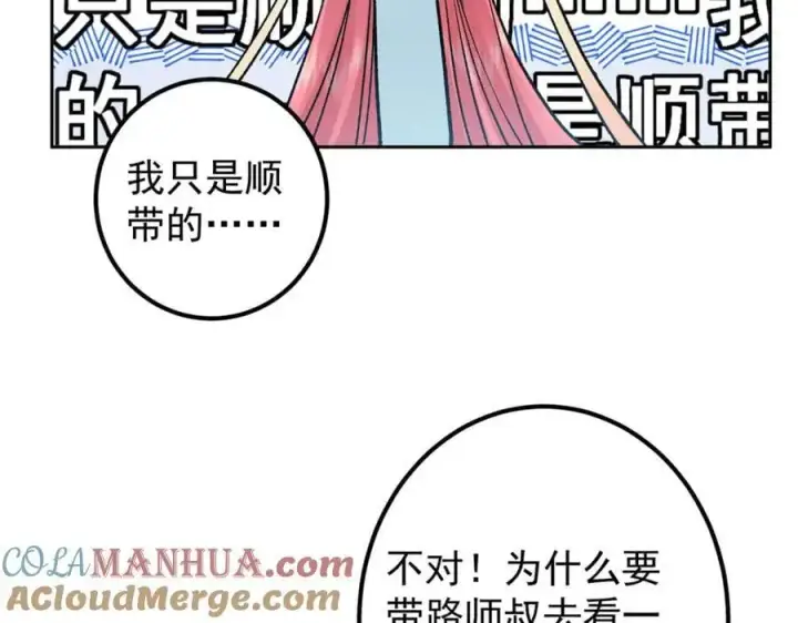 《掌门低调点》277 消失的天玄之巅图137