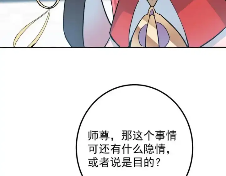 《掌门低调点》277 消失的天玄之巅图140