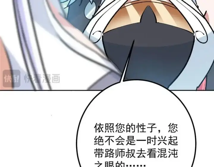 《掌门低调点》277 消失的天玄之巅图143
