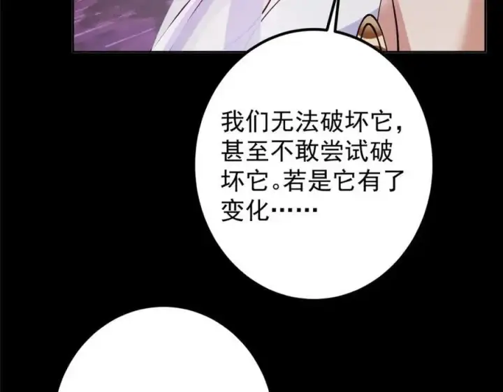 《掌门低调点》277 消失的天玄之巅图76