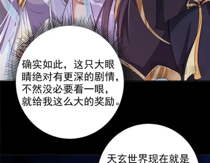 《掌门低调点》277 消失的天玄之巅图82