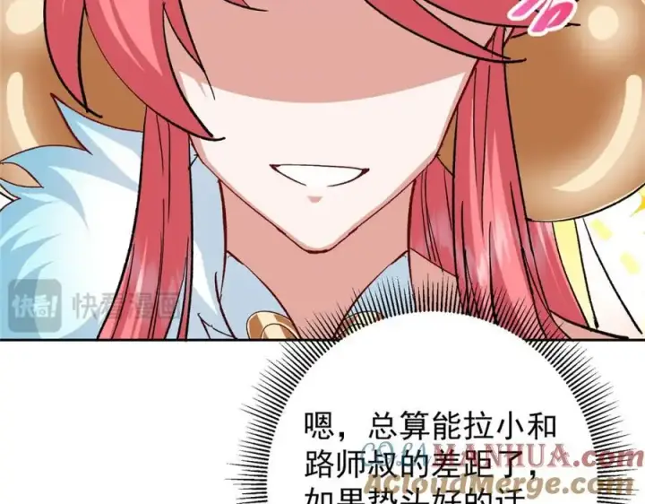 《掌门低调点》280 浅浅你好好感受图109