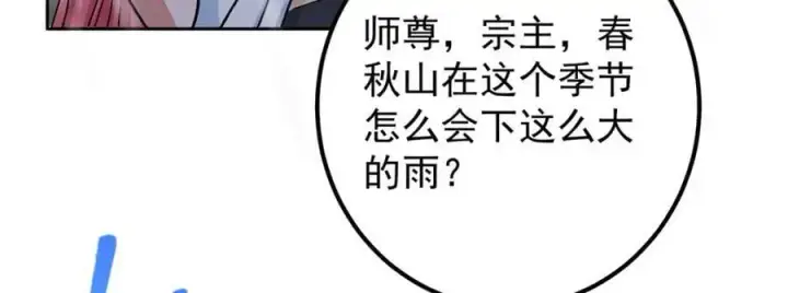 《掌门低调点》280 浅浅你好好感受图114