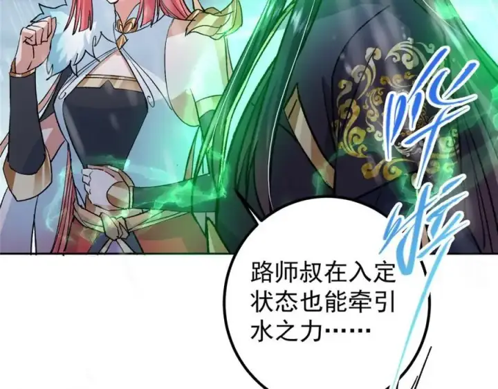 《掌门低调点》280 浅浅你好好感受图119