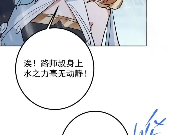 《掌门低调点》280 浅浅你好好感受图122
