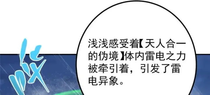 《掌门低调点》280 浅浅你好好感受图54