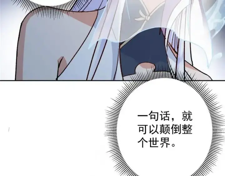 《掌门低调点》280 浅浅你好好感受图86