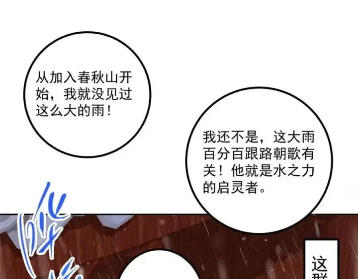 《掌门低调点》280 浅浅你好好感受图91