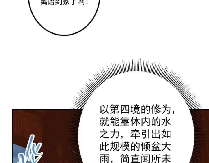 《掌门低调点》280 浅浅你好好感受图94