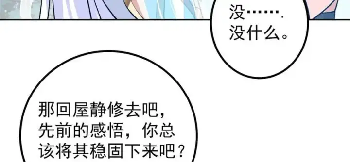 《掌门低调点》281 果真妙用无穷呢图102