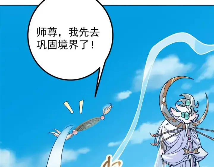 《掌门低调点》281 果真妙用无穷呢图106