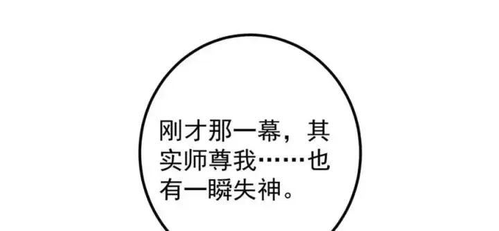 《掌门低调点》281 果真妙用无穷呢图108