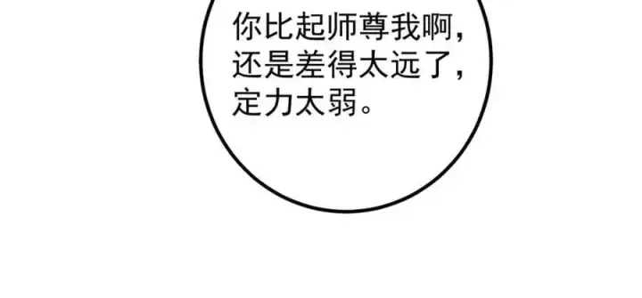 《掌门低调点》281 果真妙用无穷呢图111