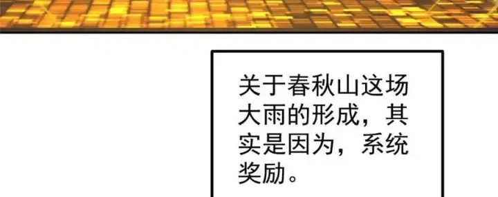 《掌门低调点》281 果真妙用无穷呢图12