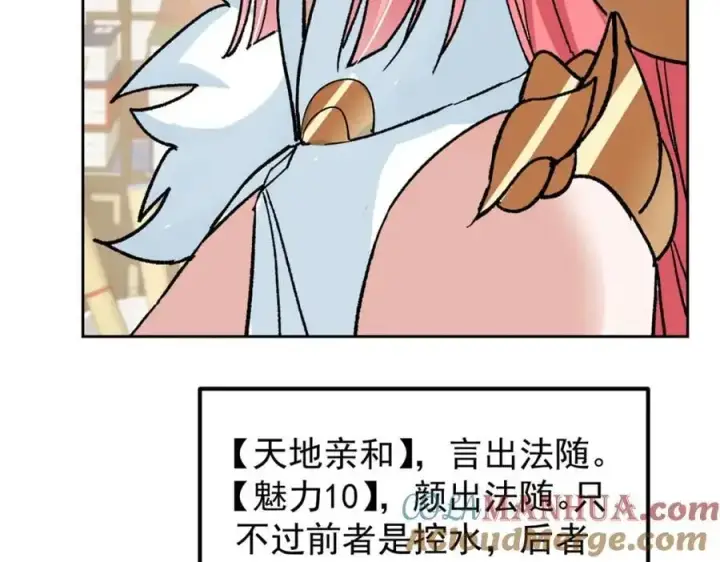 《掌门低调点》281 果真妙用无穷呢图125
