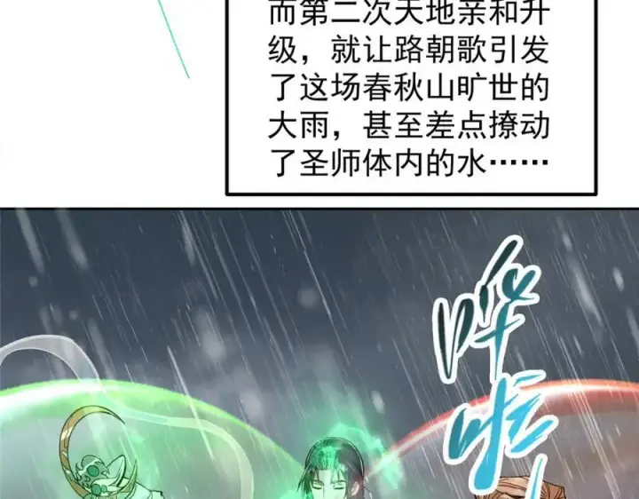 《掌门低调点》281 果真妙用无穷呢图28
