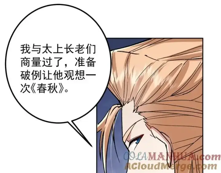 《掌门低调点》281 果真妙用无穷呢图37
