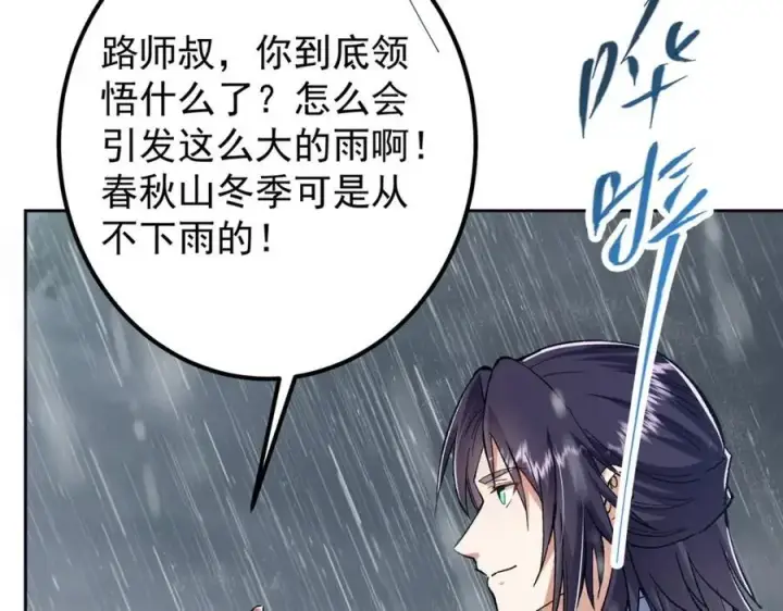 《掌门低调点》281 果真妙用无穷呢图58