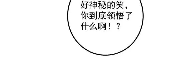 《掌门低调点》281 果真妙用无穷呢图63