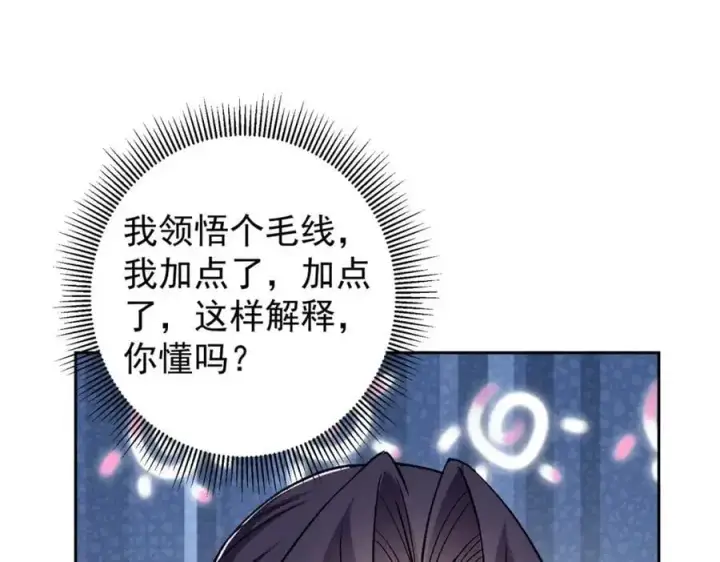 《掌门低调点》281 果真妙用无穷呢图64