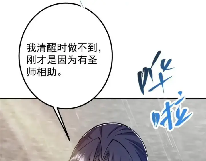 《掌门低调点》281 果真妙用无穷呢图70