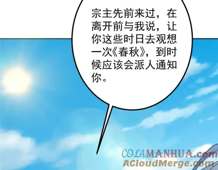《掌门低调点》281 果真妙用无穷呢图85
