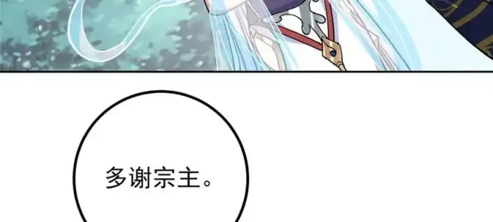 《掌门低调点》281 果真妙用无穷呢图87