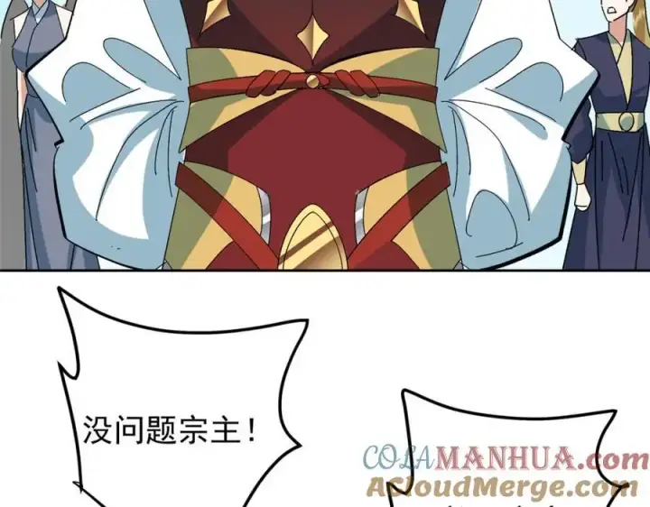 《掌门低调点》282 情敌还得再见面图101