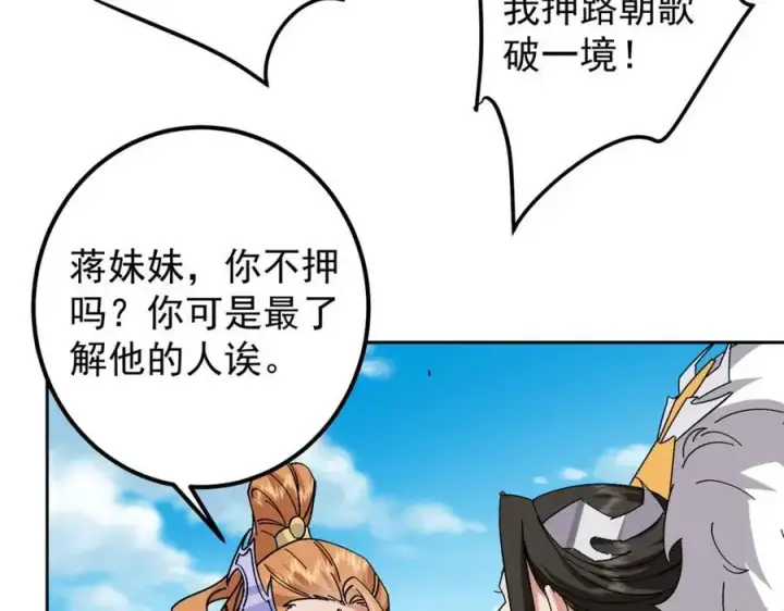 《掌门低调点》282 情敌还得再见面图104