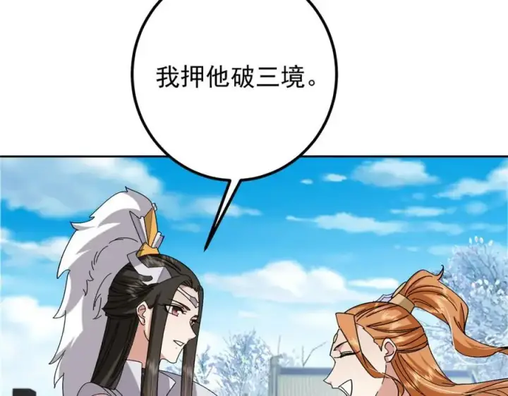 《掌门低调点》282 情敌还得再见面图107
