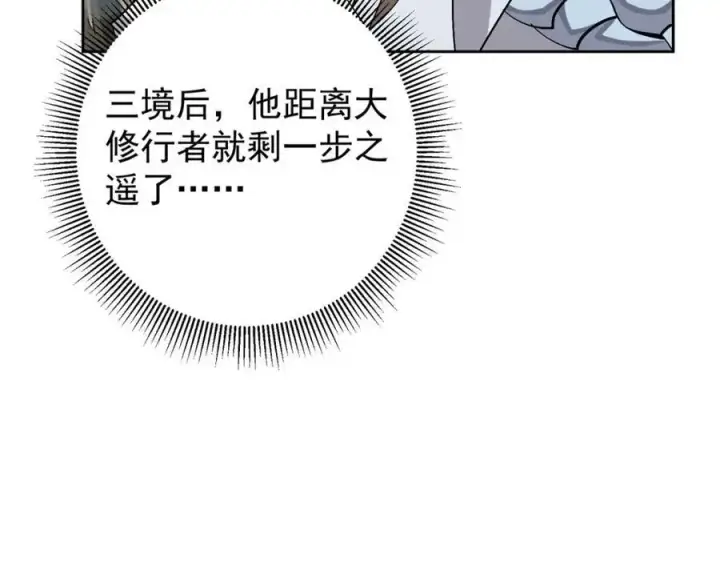 《掌门低调点》282 情敌还得再见面图112