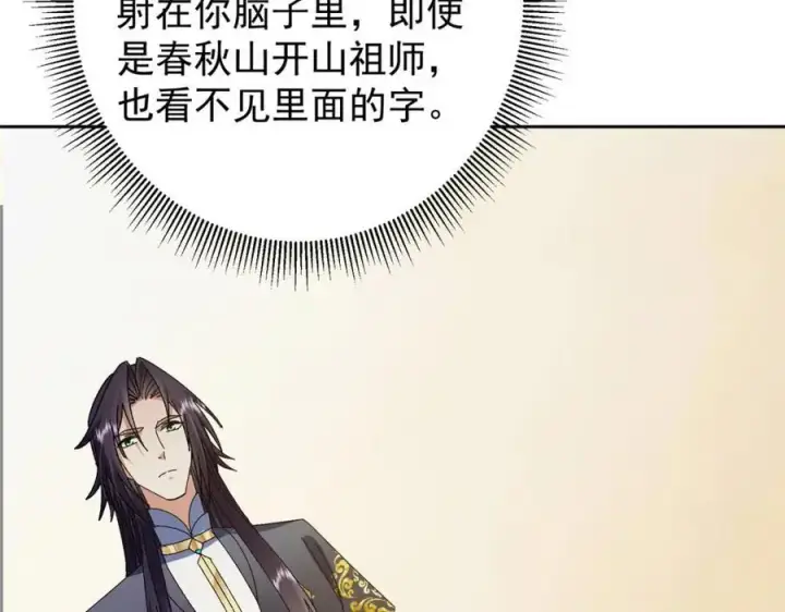《掌门低调点》282 情敌还得再见面图124