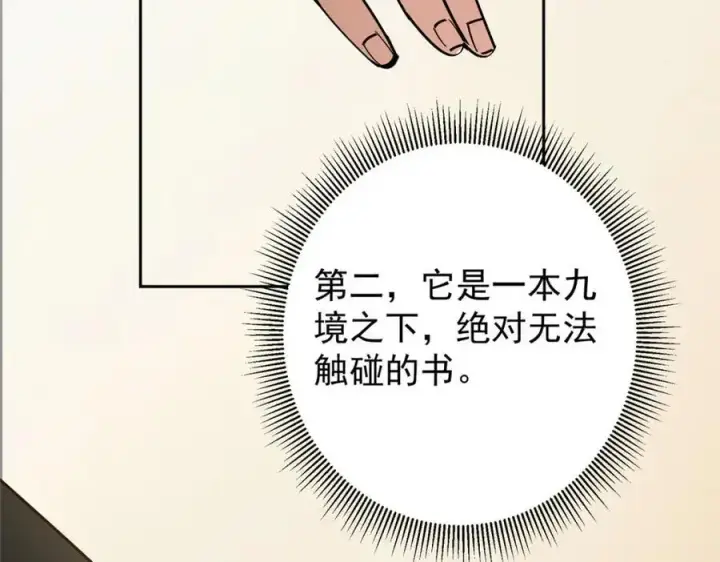 《掌门低调点》282 情敌还得再见面图128