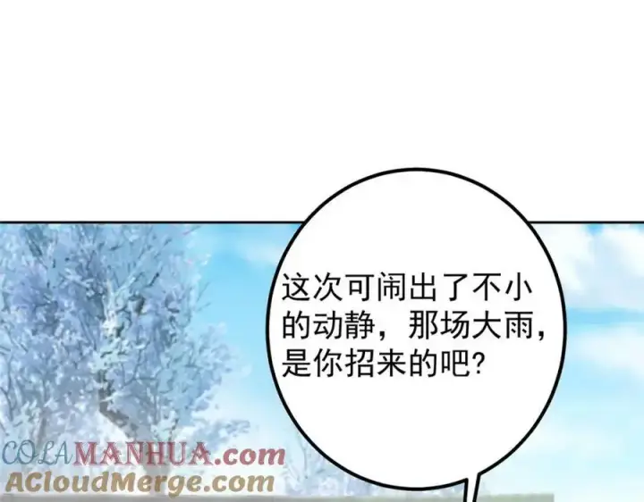 《掌门低调点》282 情敌还得再见面图13