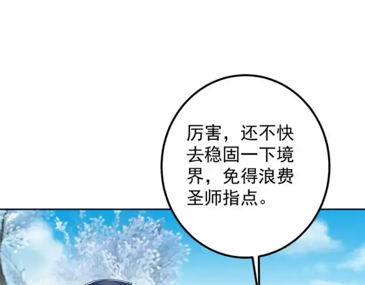 《掌门低调点》282 情敌还得再见面图19