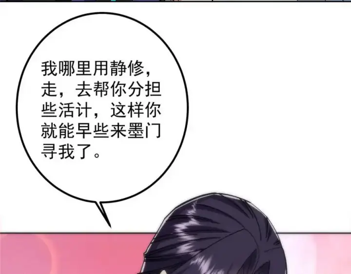 《掌门低调点》282 情敌还得再见面图22