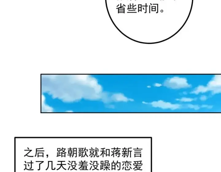 《掌门低调点》282 情敌还得再见面图28