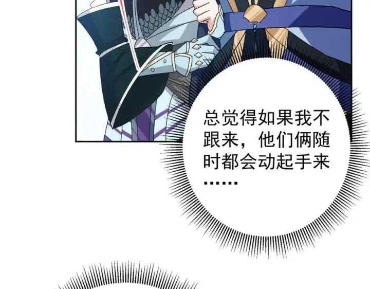 《掌门低调点》282 情敌还得再见面图56