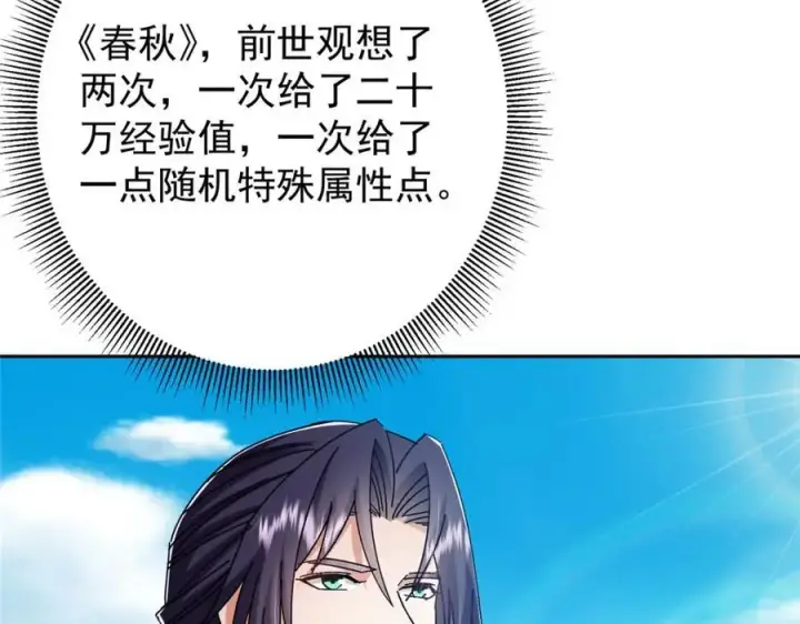 《掌门低调点》282 情敌还得再见面图58