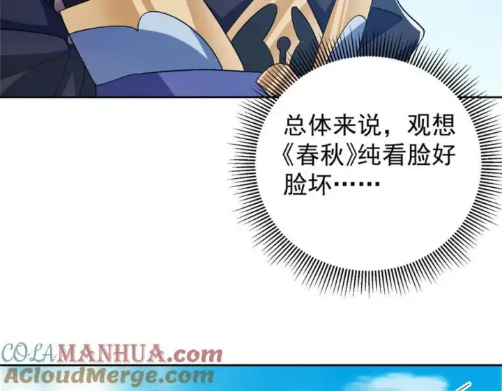 《掌门低调点》282 情敌还得再见面图61