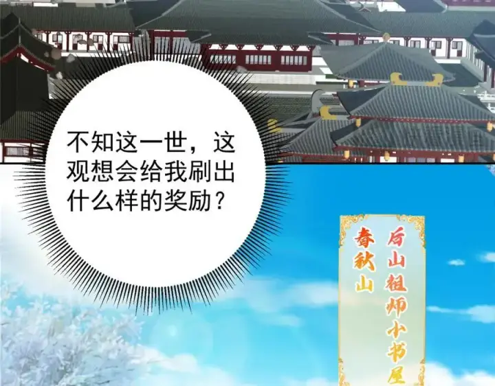 《掌门低调点》282 情敌还得再见面图64