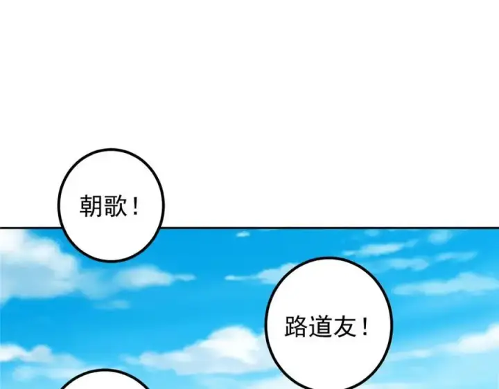 《掌门低调点》282 情敌还得再见面图67