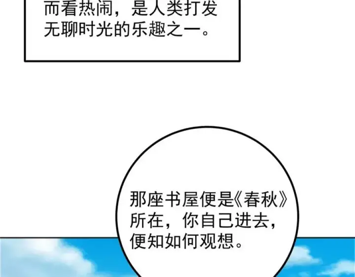 《掌门低调点》282 情敌还得再见面图74