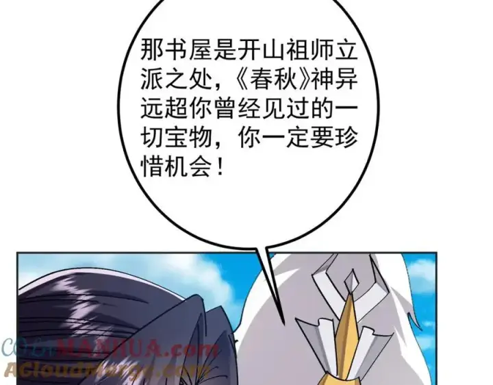 《掌门低调点》282 情敌还得再见面图77