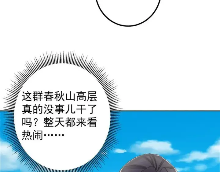 《掌门低调点》282 情敌还得再见面图83