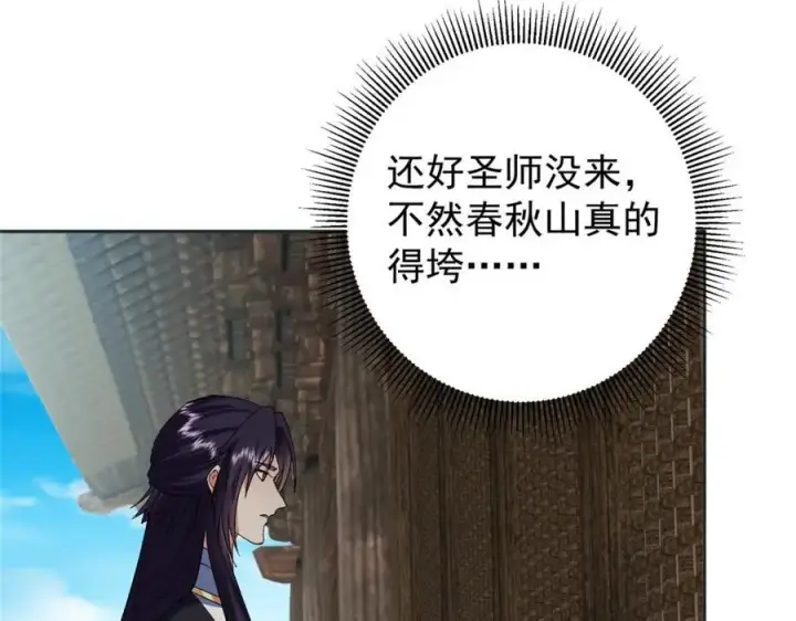 《掌门低调点》282 情敌还得再见面图86