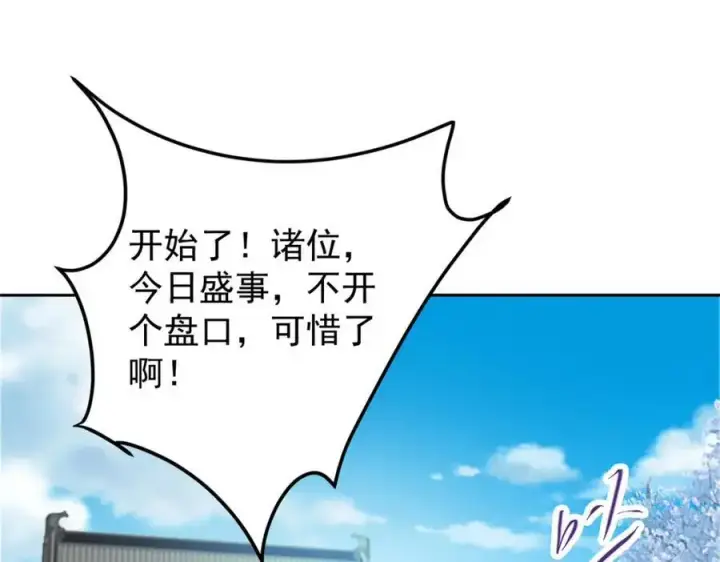 《掌门低调点》282 情敌还得再见面图94